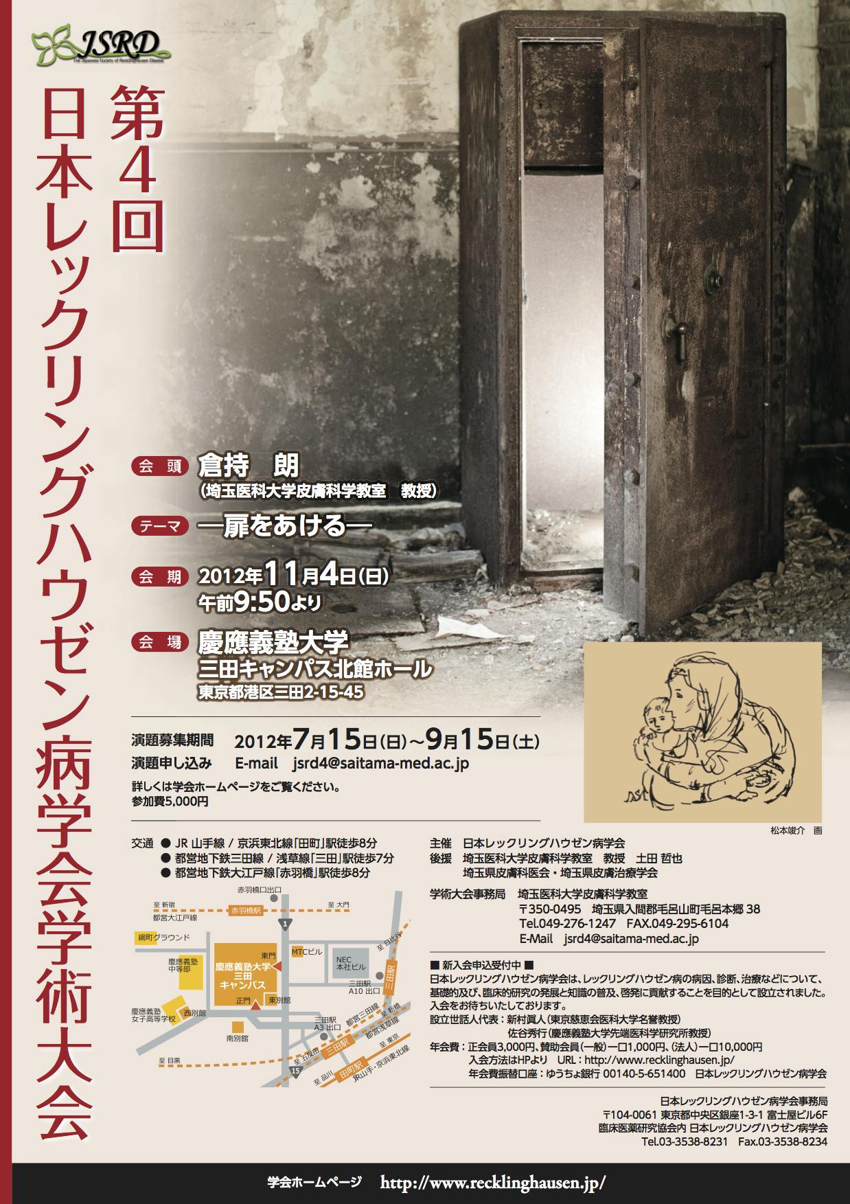 日本レックリングハウゼン病学会誌